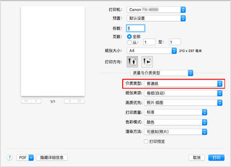 插图：“打印”对话框中“质量与介质类型”的“介质类型”