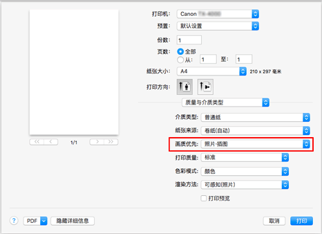 插图：“打印”对话框“质量与介质类型”中的“打印质量”