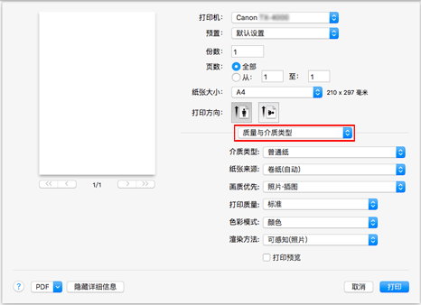 插图：“打印”对话框中的“质量与介质类型”