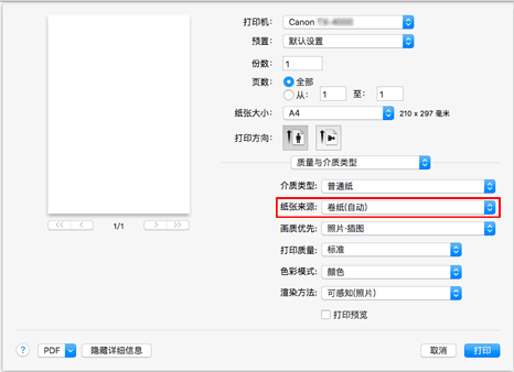 插图：“打印”对话框中“质量与介质类型”的“纸张来源”