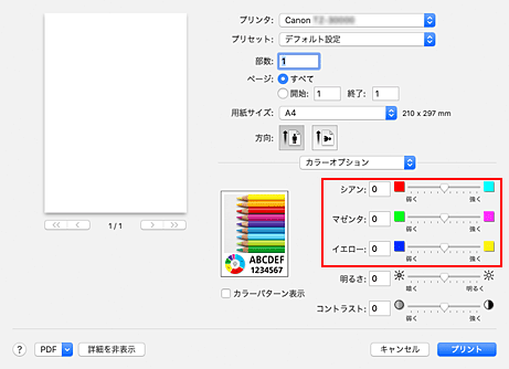 図：プリントダイアログ［カラーオプション］のカラーバランス