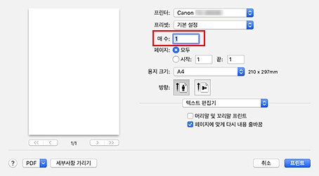 그림: 프린트 대화 상자의 [매수]