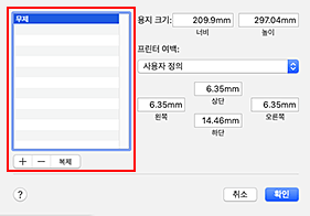그림: [사용자 설정 용지 크기] 대화 상자