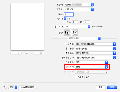 그림: 프린트 대화 상자 [품질 및 용지]의 [단색] 및 [단색 비트맵]