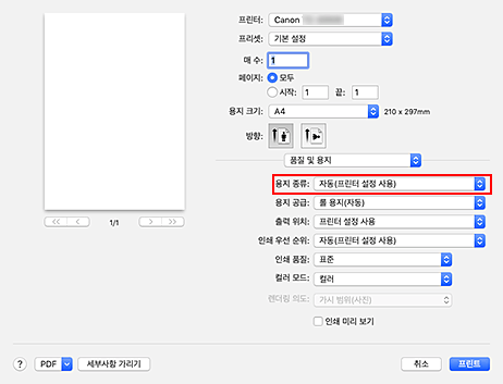 그림: 프린트 대화 상자 [품질 및 용지]의 [용지 종류]