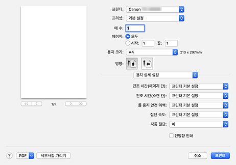 그림: [프린트] 대화 상자의 [용지 상세 설정]