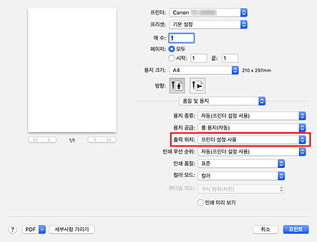 그림: 프린트 대화 상자 [품질 및 용지]의 [출력 위치]