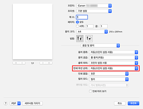 그림: 프린트 대화 상자 [품질 및 용지]의 [인쇄 품질]