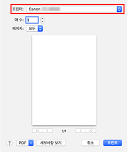 그림: 프린트 대화 상자의 [프린터]