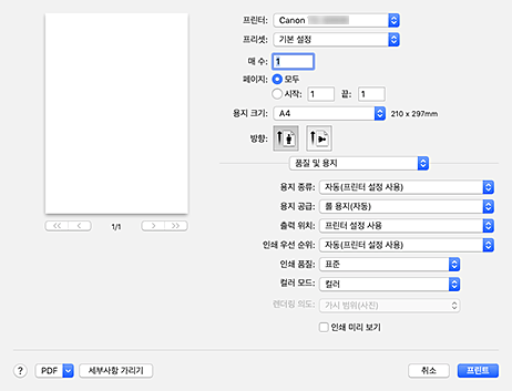 그림: 프린트 대화 상자의 [품질 및 용지]