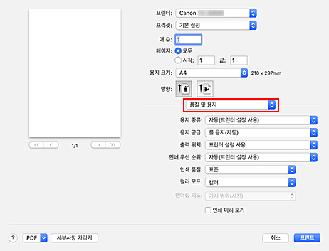 그림: 프린트 대화 상자의 [품질 및 용지]
