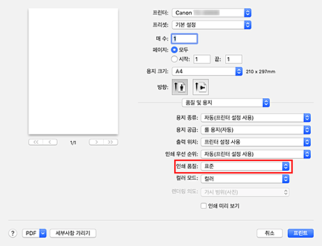 그림: 프린트 대화 상자 [품질 및 용지]의 [인쇄 품질]
