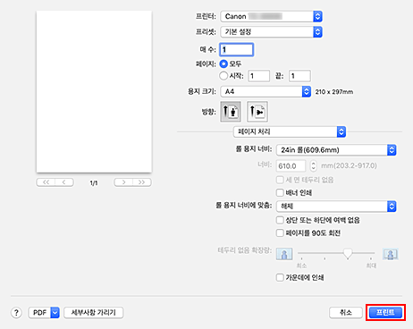그림: 프린트 대화 상자의 [프린트]