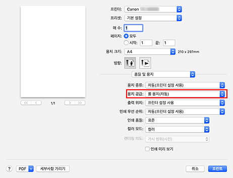 그림: 프린트 대화 상자 [품질 및 용지]의 [용지 공급]