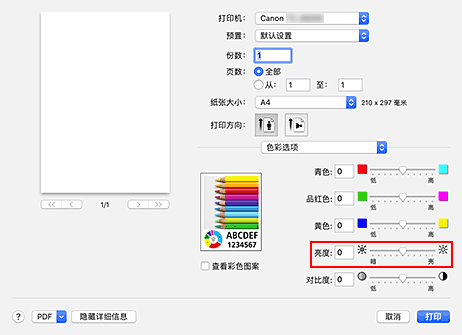 插图：“打印”对话框中“色彩选项”的“亮度”