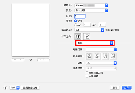 插图：“打印”对话框中的“布局”