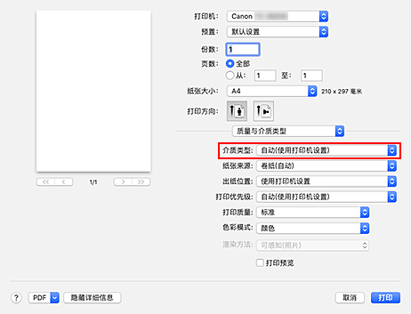 插图：“打印”对话框中“质量与介质类型”的“介质类型”