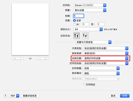 插图：“打印”对话框中“质量与介质类型”下的“出纸位置”