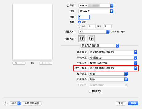 插图：“打印”对话框“质量与介质类型”中的“打印质量”