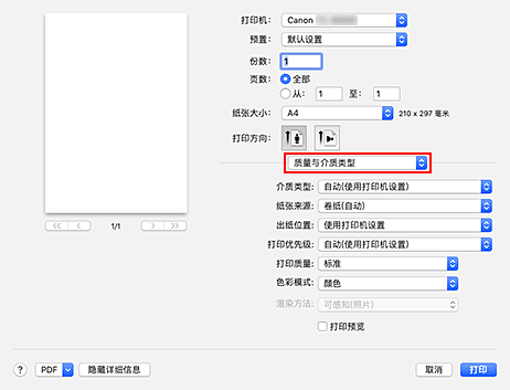 插图：“打印”对话框中的“质量与介质类型”