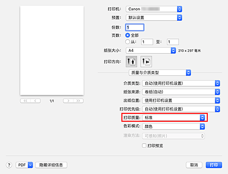 插图：“打印”对话框“质量与介质类型”中的“打印质量”