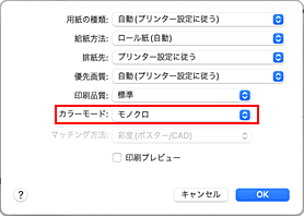 図：プリントダイアログ［品位と用紙の種類］の［モノクロ］と［モノクロ(二階調)］