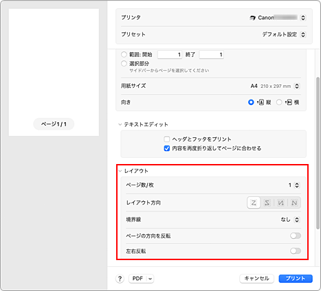 図：プリントダイアログ［レイアウト］