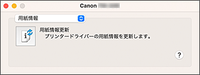 図：Canon IJ Printer Utility2