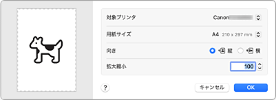 図：ページ設定ダイアログ