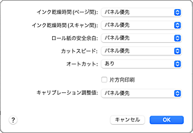 図：プリントダイアログ［用紙の詳細設定］