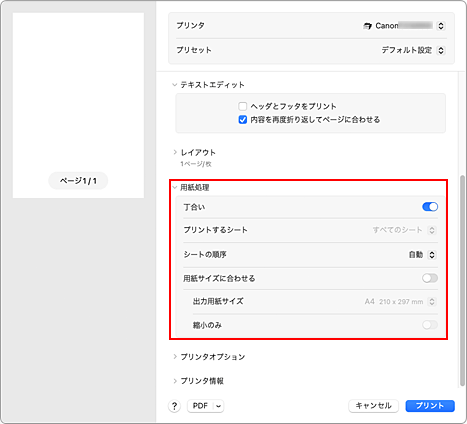 図：プリントダイアログの［用紙処理］