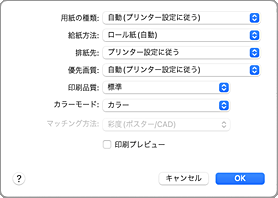 図：プリントダイアログ［品位と用紙の種類］