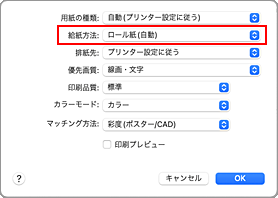 図：プリントダイアログ［品位と用紙の種類］の［給紙方法］