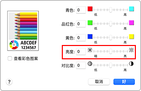 插图：打印对话框中“色彩选项”的“亮度”