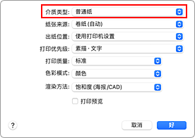 插图：打印对话框中“质量与介质类型”的“介质类型”