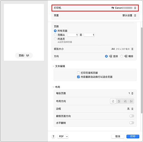 插图：打印对话框中的“打印机”