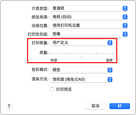 插图：从打印对话框“质量与介质类型”的“打印质量”中选择“用户定义”