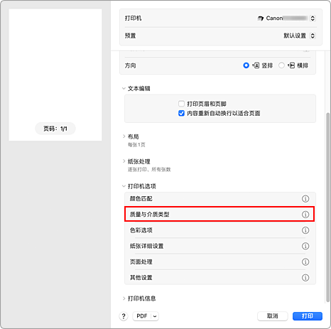 插图：打印对话框中的“质量与介质类型”