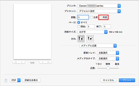 図：プリントダイアログの［両面］）