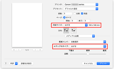 図：プリントダイアログの［用紙サイズ］・［メディアのタイプ］