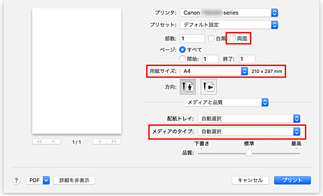 図：プリントダイアログ