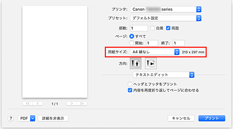 図：プリントダイアログの［用紙サイズ］で「XXX 縁なし」を選ぶ