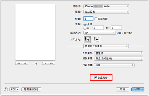 插图：“打印”对话框中“质量与介质类型”的“灰度打印”