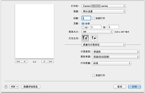 插图：“打印”对话框中的“质量与介质类型”