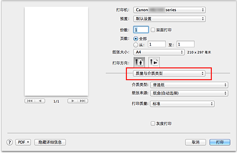 插图：“打印”对话框中的“质量与介质类型”