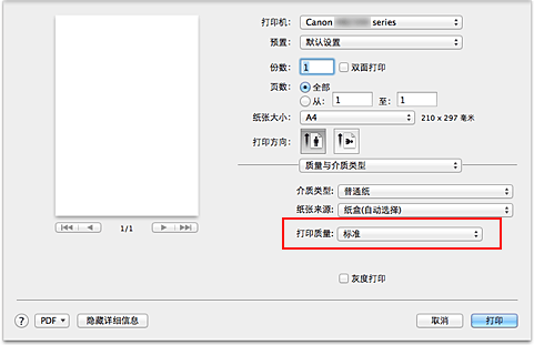 插图：“打印”对话框“质量与介质类型”中的“打印质量”