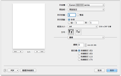 插圖：[列印]對話方塊中的[邊緣]