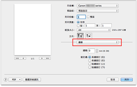 插圖：[列印]對話方塊中的[邊緣]