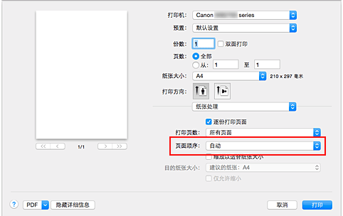 插图：从“打印”对话框中“纸张处理”的“页面顺序”中选择“自动”