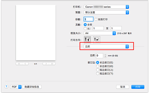 插图：“打印”对话框中的“边距”